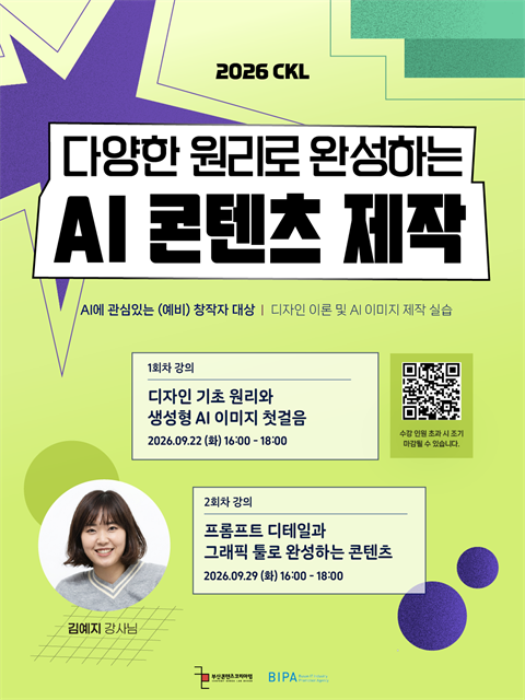 2026.9월 원데이클래스 수강생 모집 : 다양한 원리로 완성하는 AI ...