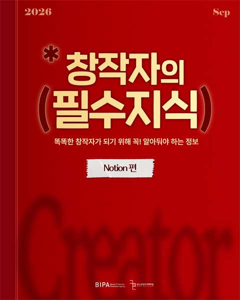[창작자의 필수지식] Norion(노션)편