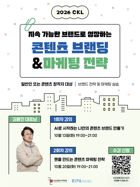 2026.10월 원데이클래스 수강생 모집 : 지속 가능한 브랜드로 성장하...