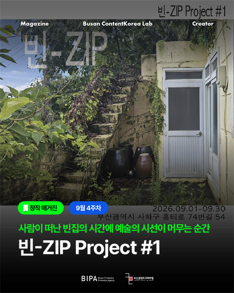 [창작매거진] 9월 4주차 <빈-ZIP Project #1>