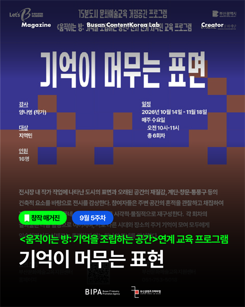 [창작매거진] 9월 5주차 <기억이 머무는 표면>