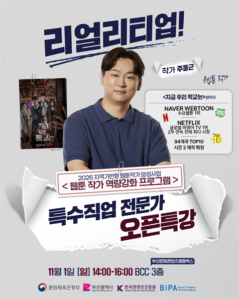 [특강] 웹툰 작가 역량 강화 프로그램 – 리얼리티업 오픈특강