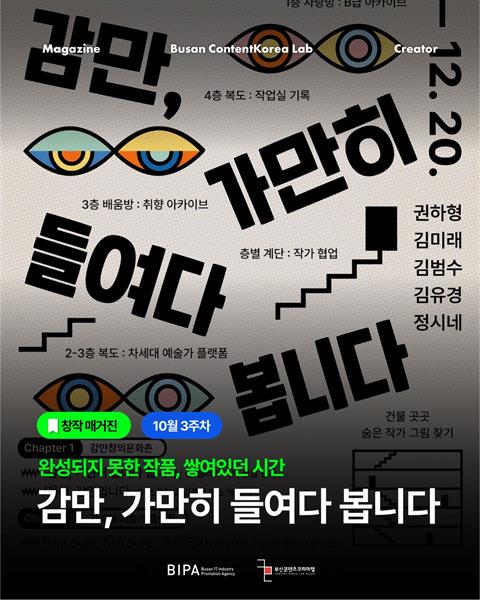[창작매거진] 10월 3주차 <감만, 가만히 들여다 봅니다>