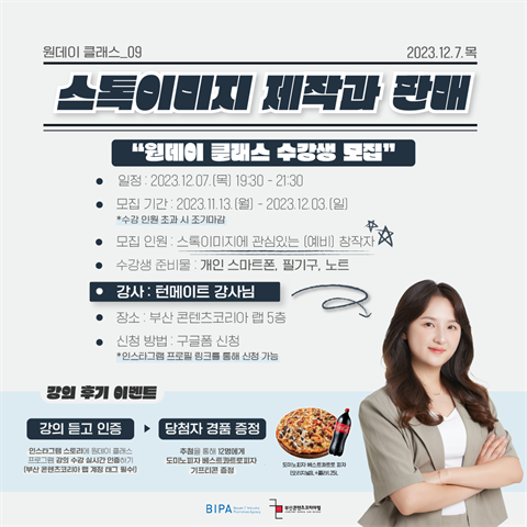 📸스톡이미지 제작과 판매 | 창작자 원데이 클래스 수강생 모집